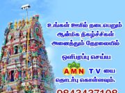 நெரூர் சுயம்பு ஸ்ரீ அக்னீஸ்வரர் திருக்கோவிலில் 16 ஆம் ஆண்டு நாத உற்சவ திருவிழா