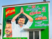 கரூரில் நாளைய முதல்வர் என விஜய்யின் பிறந்தநாள் விழாவை முன்னிட்டு சுவர் விளம்பரத்தால் பரபரப்பு.