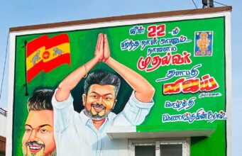 கரூரில் நாளைய முதல்வர் என விஜய்யின் பிறந்தநாள் விழாவை முன்னிட்டு சுவர் விளம்பரத்தால் பரபரப்பு.