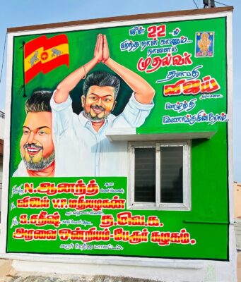 கரூரில் நாளைய முதல்வர் என விஜய்யின் பிறந்தநாள் விழாவை முன்னிட்டு சுவர் விளம்பரத்தால் பரபரப்பு.