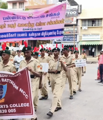 கண் தானம் குறித்து கல்லூரி மாணவ, மாணவிகள் விழிப்புணர்வு பேரணி